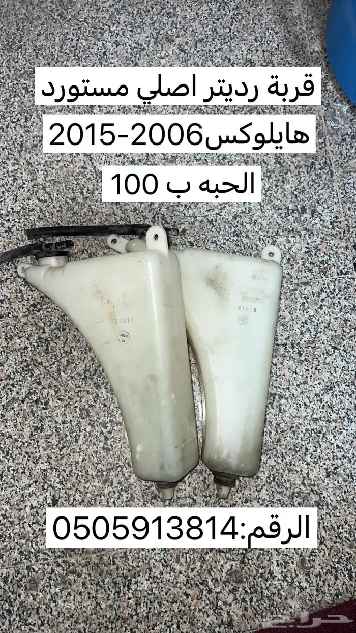 قطع كامري وهايلوكس 20