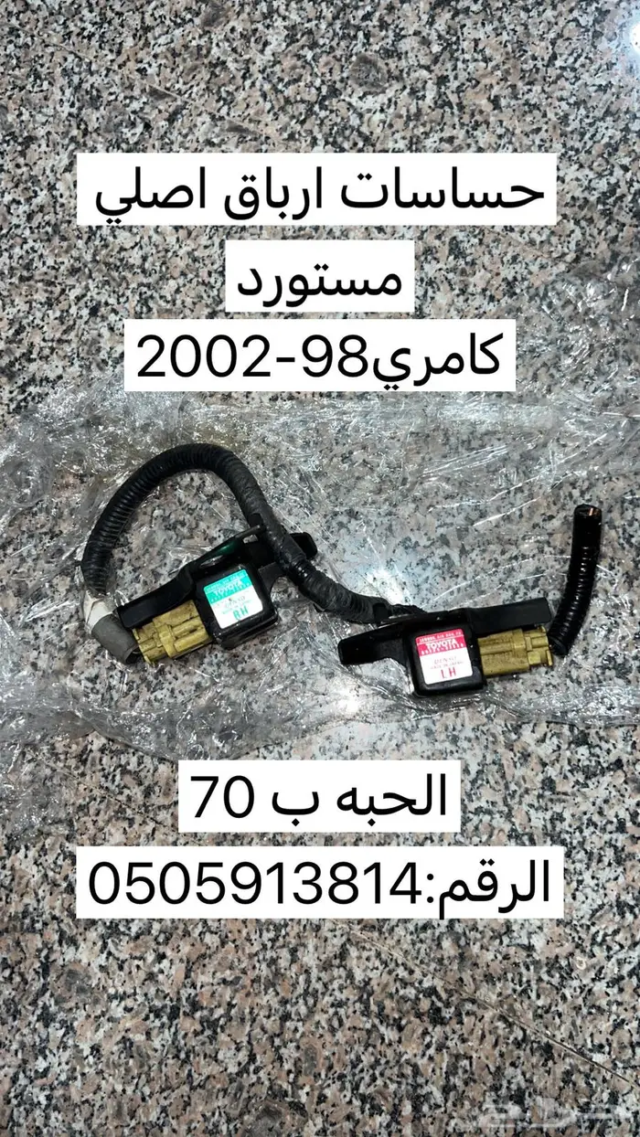 قطع كامري وهايلوكس 3