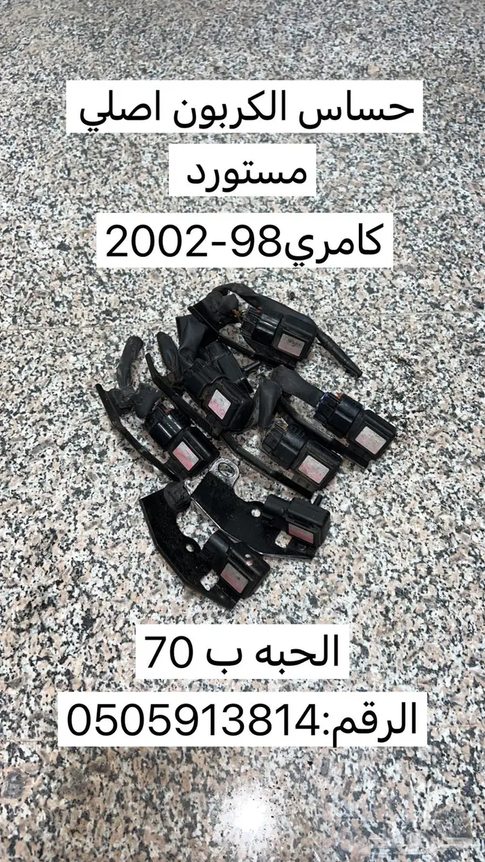 قطع كامري وهايلوكس 7