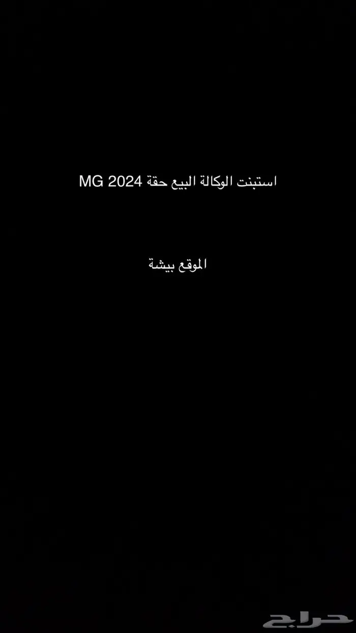 ام جي 2024 0