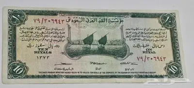 سند الحج عشرة ريال 2