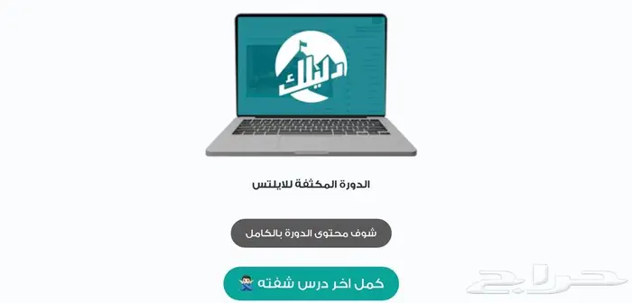 دورة عبدالرحمن الحجازي لاختبار الايلتس 0