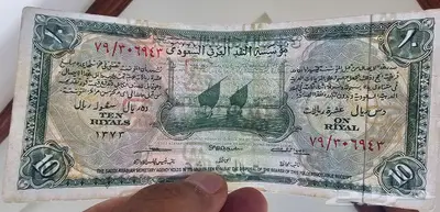سند الحج عشرة ريال 0