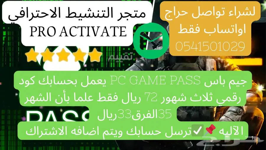 Game Pass pc جيم باس بي سي ثلاث شهور بحسابك 72 ريال فقط 0