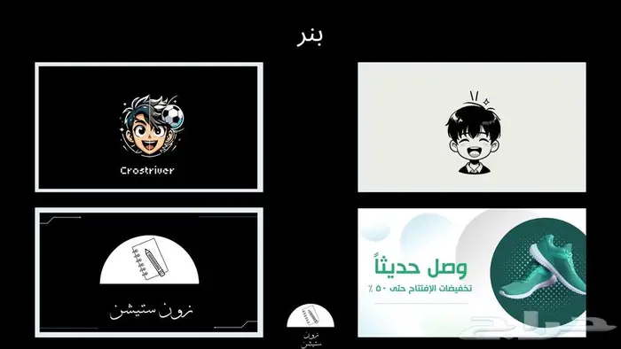 تصميم هوية بصرية كاملة وشعار وبوستات وبنرات 1