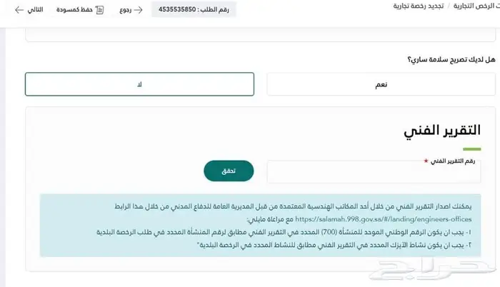 تقرير فني 2
