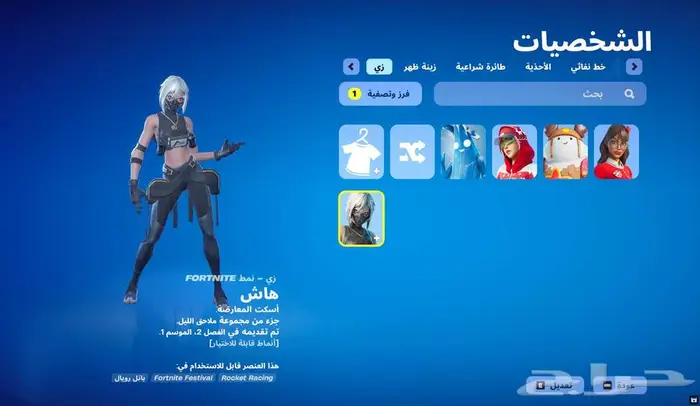حساب فورت نايت 12