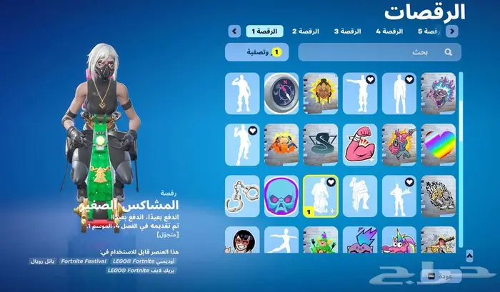 حساب فورت نايت 4