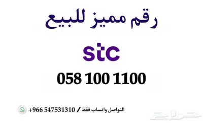 رقم مميز للبيع STC 0