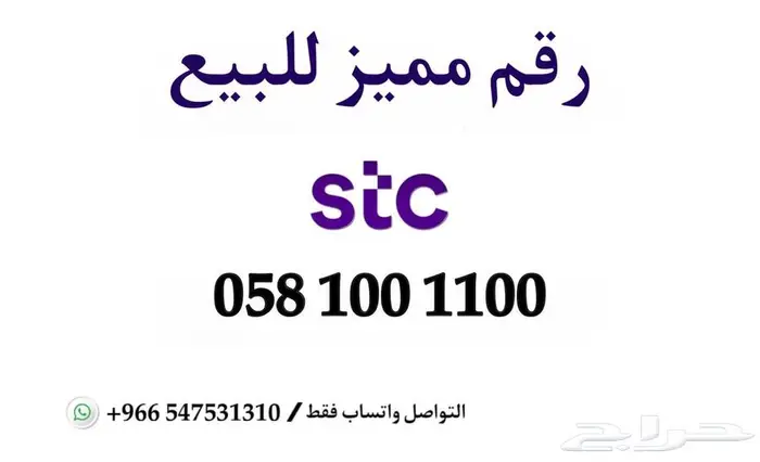 رقم مميز للبيع STC 0