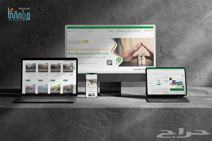 تطوير وتنسيق تصاميم متاجر الجمعيات 1