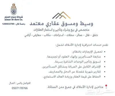 مطلوب عماير للاستثمار 4