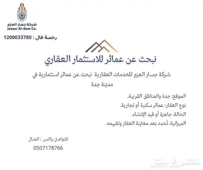 مطلوب عماير للاستثمار 3