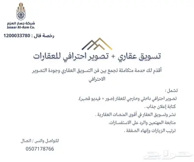 مطلوب عماير للاستثمار 2