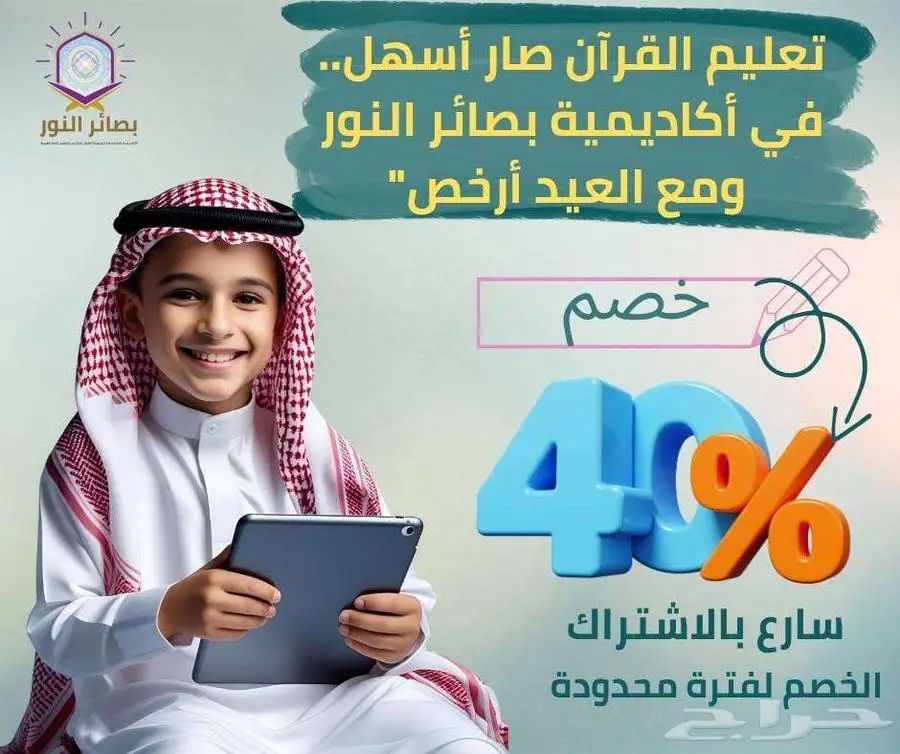 فرصة ذهبية لتعليم القرآن لأطفالك 1