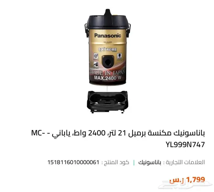 مكنسة باناسونيك ياباني اخر اصدار 0