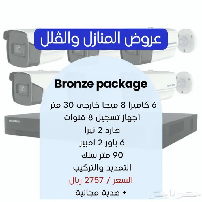 عروض المنازل والفلل لكاميرات المراقبه 0