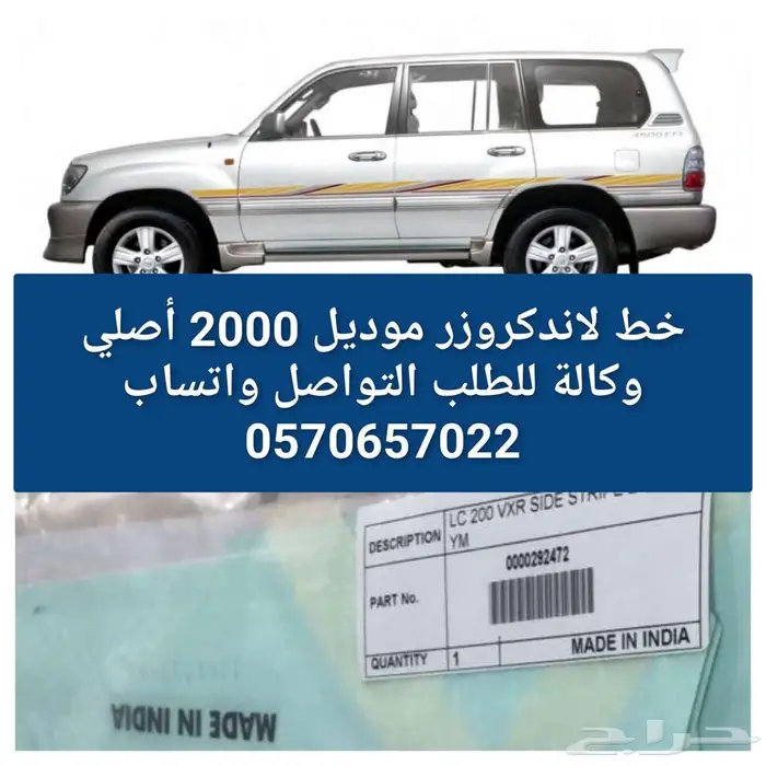 خط لاندكروزر موديل 2000 0