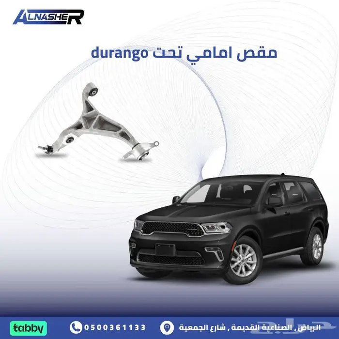 مقص امامي تحت درانقو متوافقه مع 0