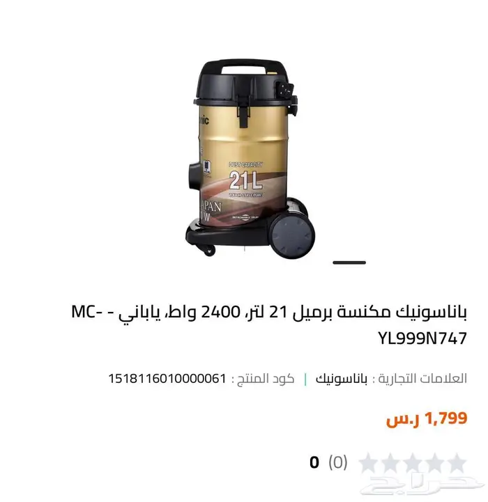 مكنسة باناسونيك ياباني اخر اصدار 3