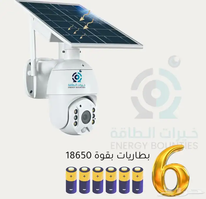 كاميرا مراقبة على الطاقة الشمسيه 1