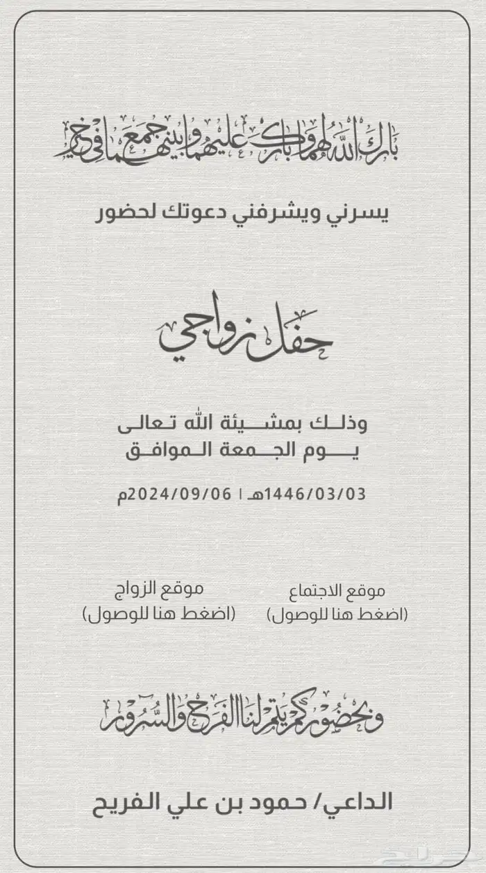 دعوه زواج الكتروني 3