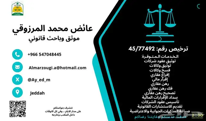 موثق معتمد بوزارة العدل ترخيص رقم  45 77492 1