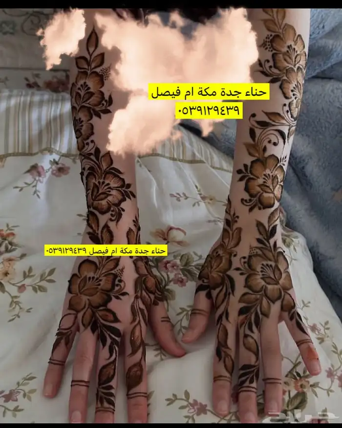 نقش حناء جدة آم فيصل 0