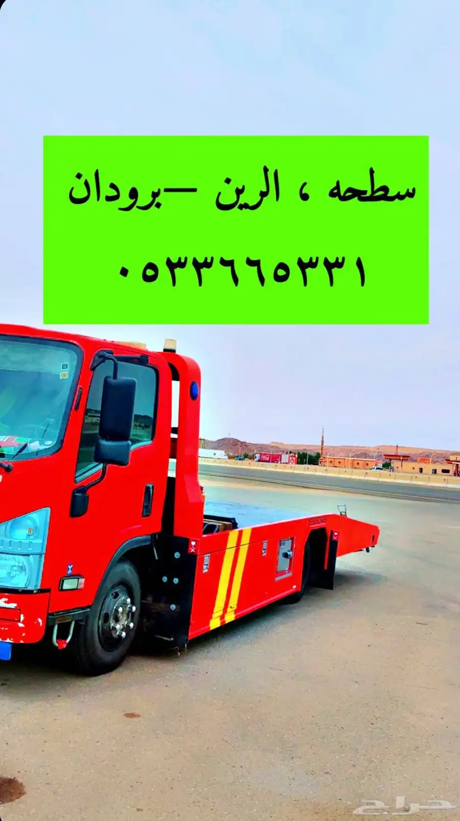 سطحة طريق الرين بيشه 0