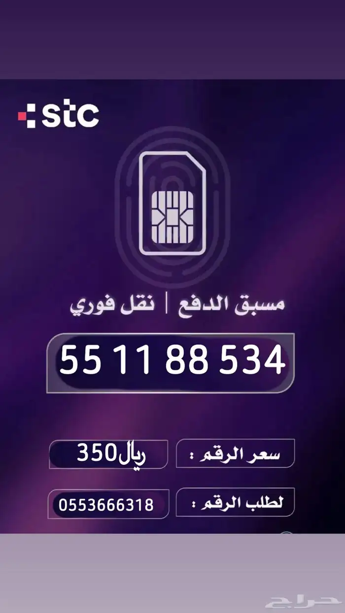 أرقام مميزه STC من هيئة الاتصالات السعودية 1