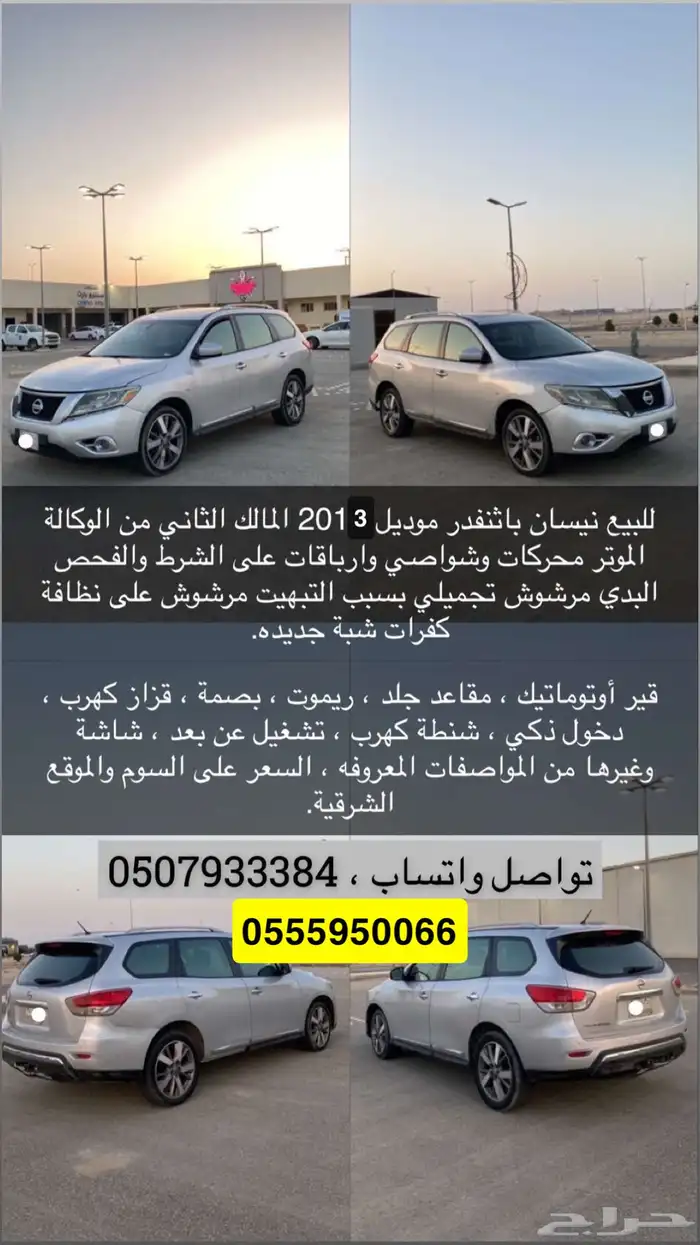 باثفندر 6 سلندر 2013 0