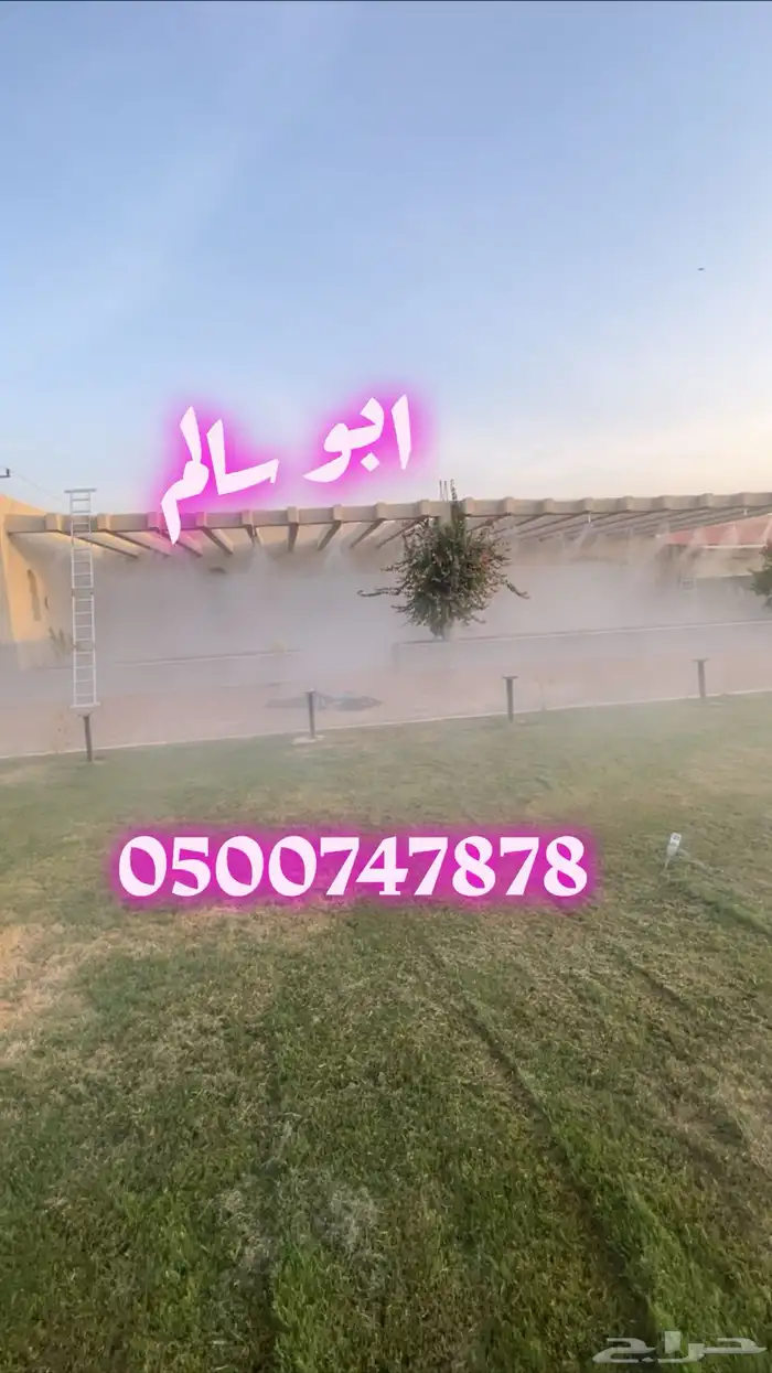 برد صيفك واجوائك بأجواء اوروبية ضباب ورذاذ للتبريد 6