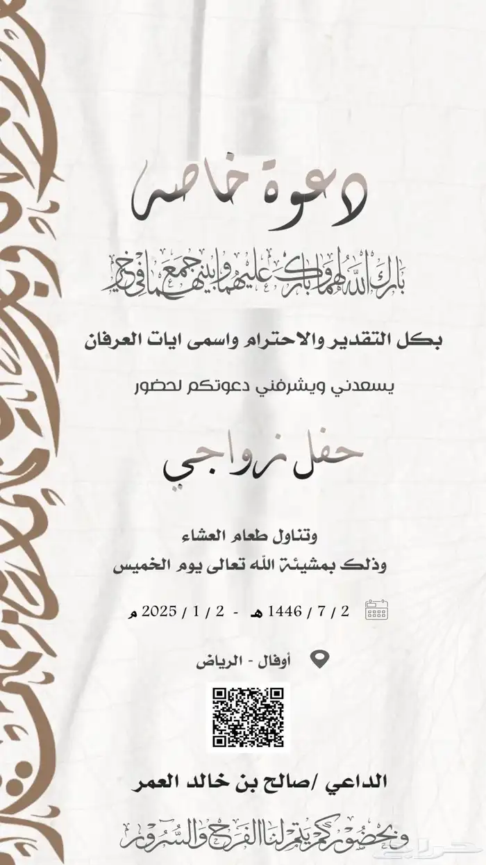 دعوه زواج الكتروني 4