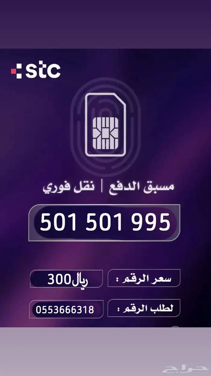 أرقام مميزه STC من هيئة الاتصالات السعودية 39
