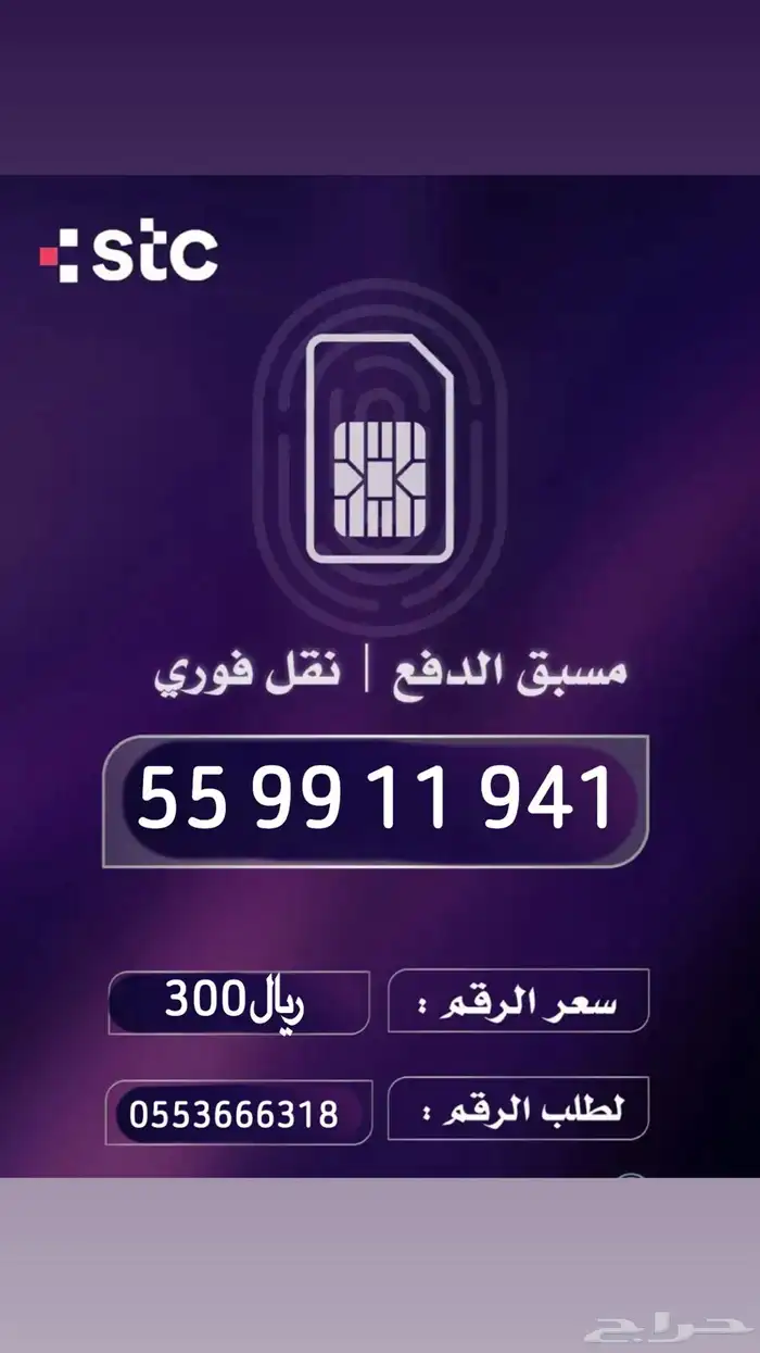 أرقام مميزه STC من هيئة الاتصالات السعودية 31