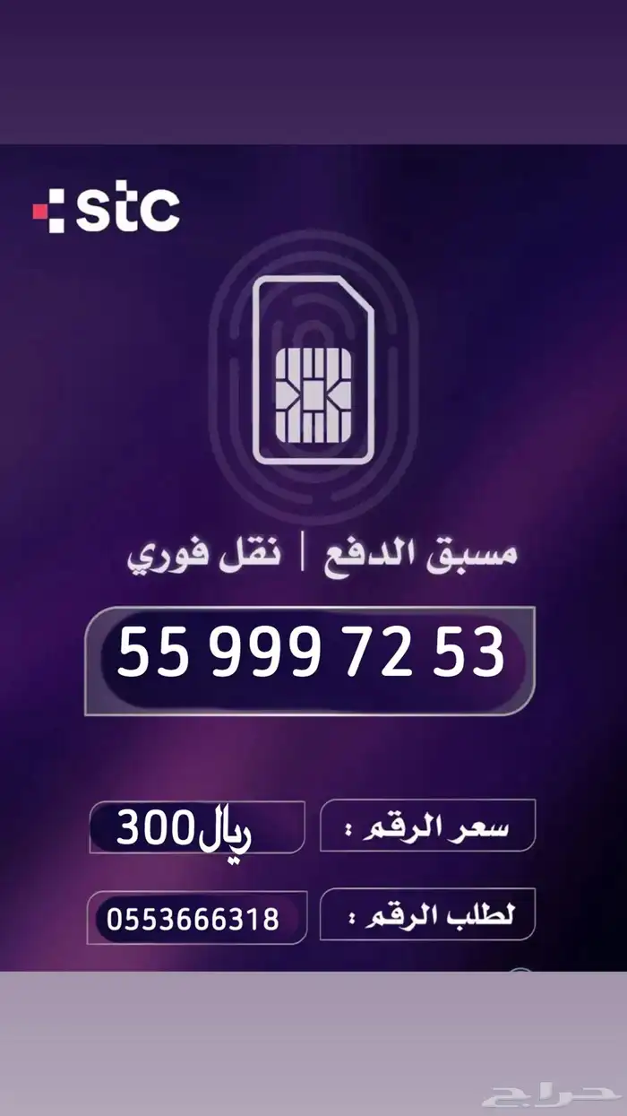 أرقام مميزه STC من هيئة الاتصالات السعودية 11