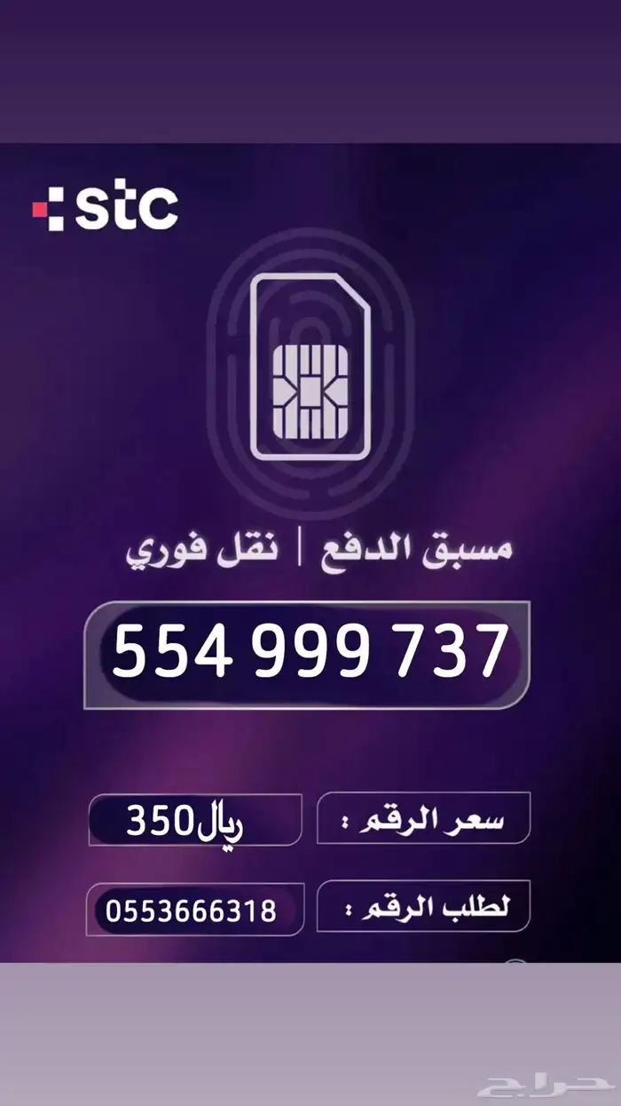 أرقام مميزه STC من هيئة الاتصالات السعودية 20