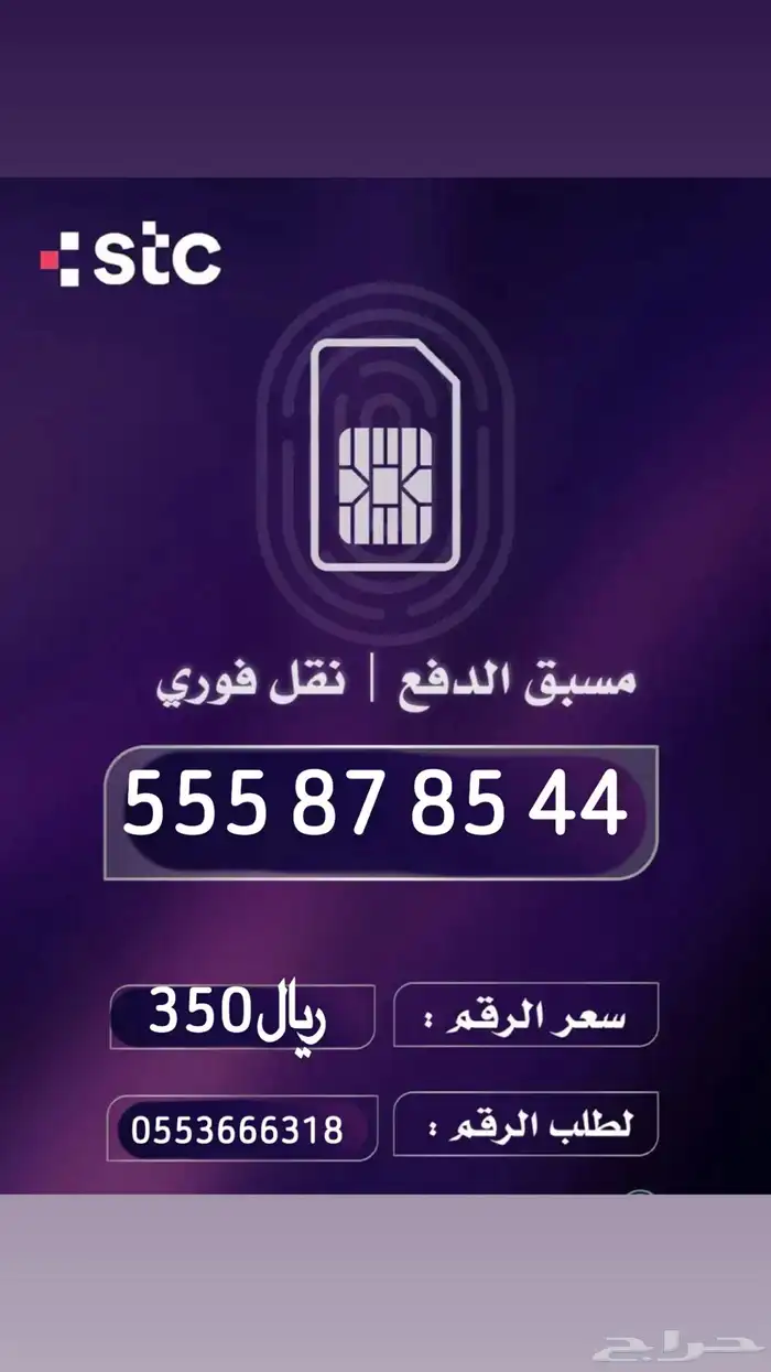 أرقام مميزه STC من هيئة الاتصالات السعودية 8