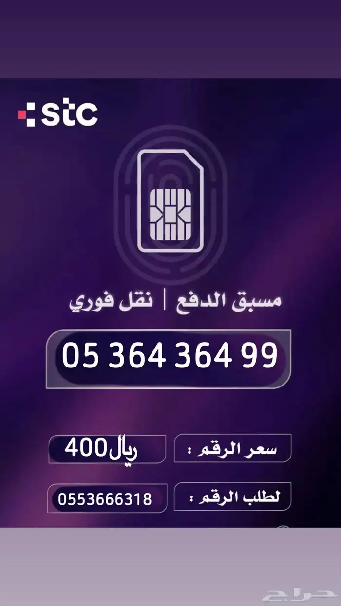 أرقام مميزه STC من هيئة الاتصالات السعودية 41