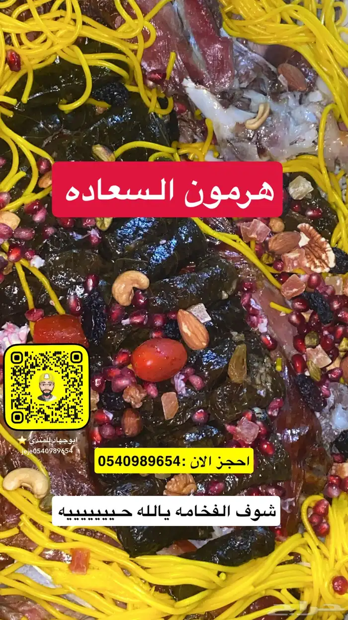 خروف محشي ورق عنب من ابو جهاد 0