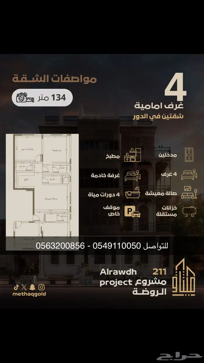 شقق تمليك فاخرة للبيع بحي الروضة 2
