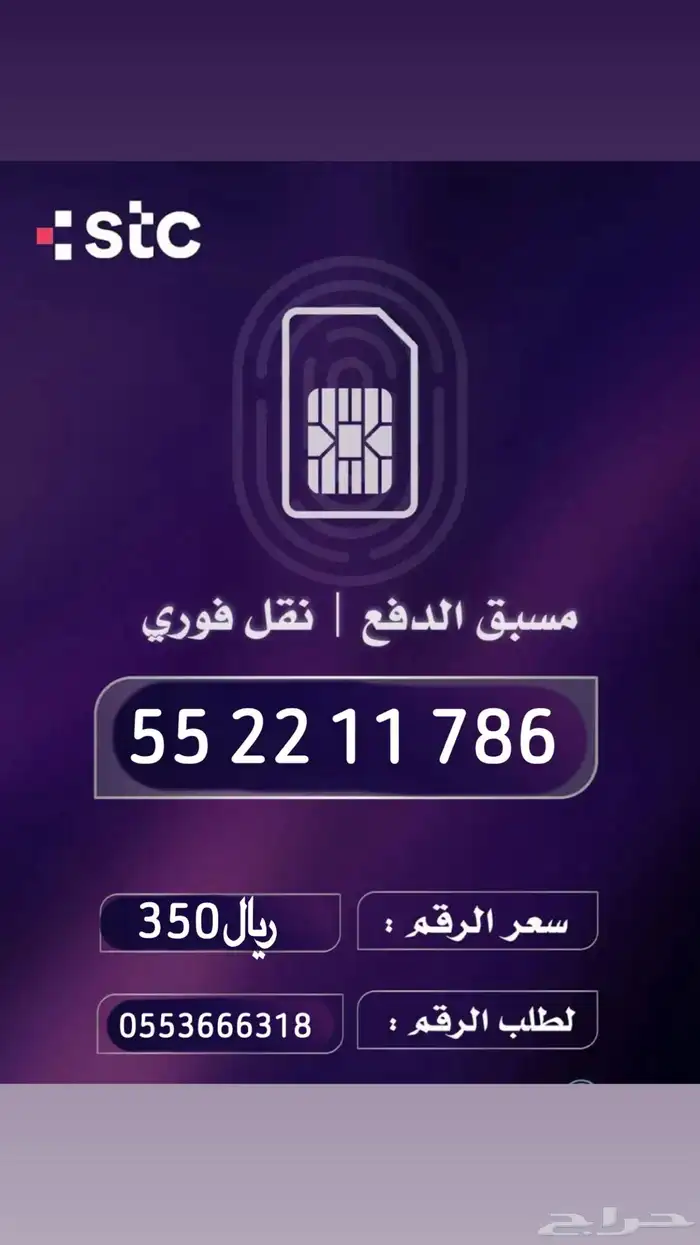 أرقام مميزه STC 18