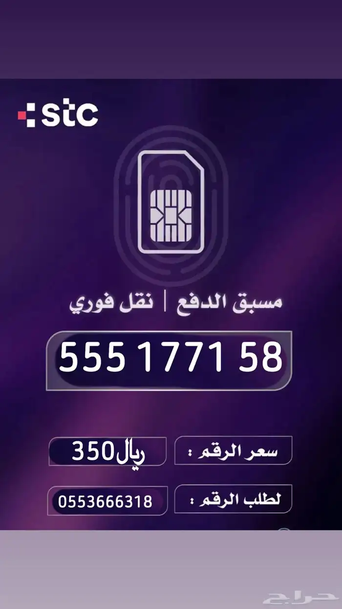 أرقام مميزه STC من هيئة الاتصالات السعودية 21