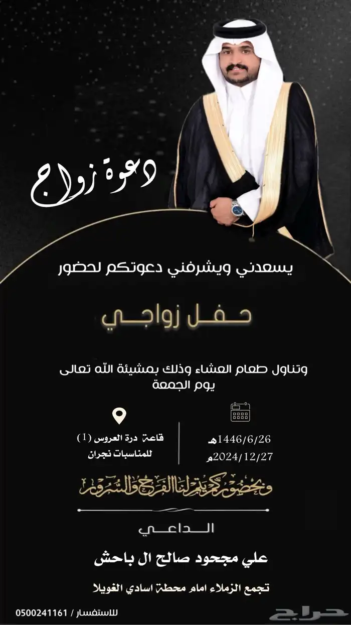 دعوه زواج الكتروني 13