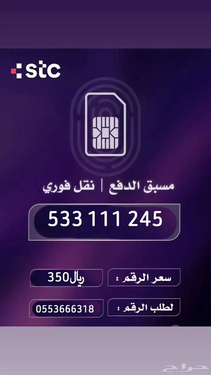 أرقام مميزه STC من هيئة الاتصالات السعودية 42