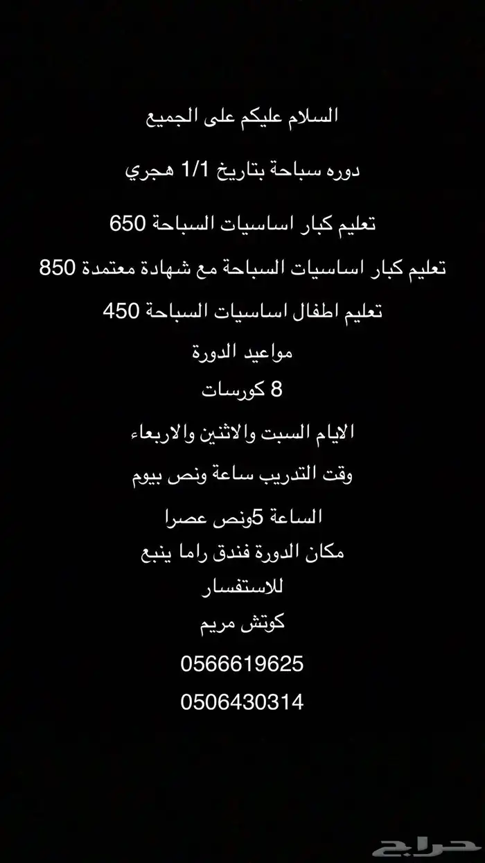 تعليم سباحة 0