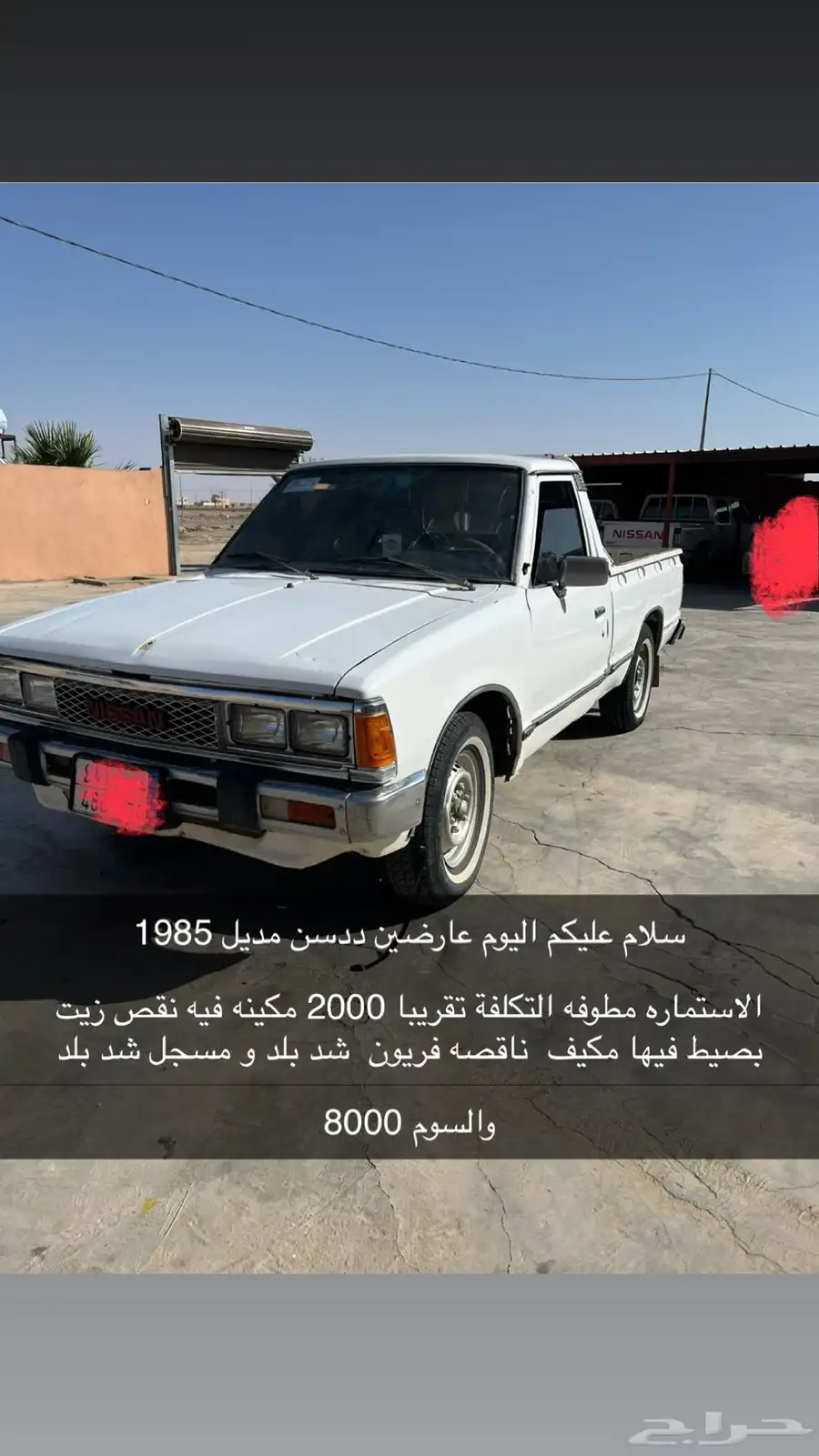 ددسن 85 السوم 8000 4