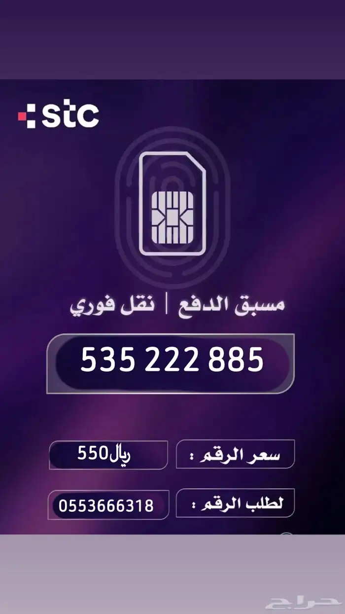 أرقام مميزه STC من هيئة الاتصالات السعودية 51