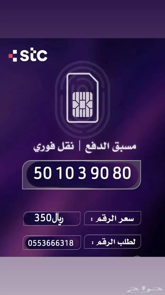 أرقام مميزه STC 30