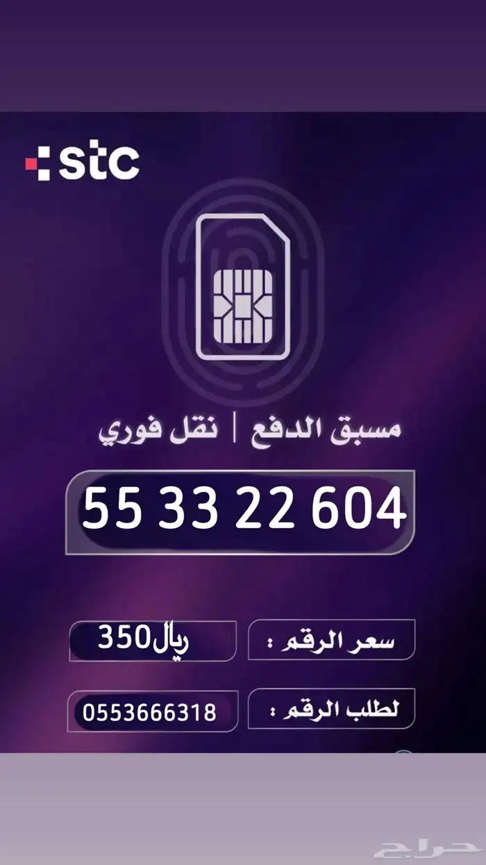 أرقام مميزه STC من هيئة الاتصالات السعودية 10